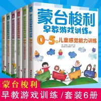 [正版图书]蒙台梭利早教游戏训练 0到5岁早教游戏训练套装6册 蒙台梭利早教全书 宝宝婴幼儿教育手册 育儿百科少儿启蒙认