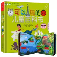 [正版图书]可以玩的儿童百科书有多少 3-6岁儿童科普百科3d立体翻翻书0-3岁婴幼儿启蒙认知亲子绘本读物6-8岁趣味恐