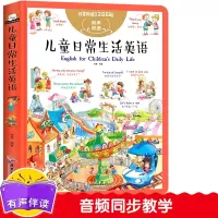 [正版图书]儿童英语启蒙书籍 3-6-9岁日常生活英语早教书幼儿园小学生英语短语练习英语短句训练书情景英语绘本四岁五岁六