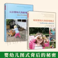 [正版图书]2册观察婴幼儿的游戏图式:支持和拓展儿童的学习+认识婴幼儿的游戏图式启蒙婴儿故事书儿童的语言发展参考 万千教