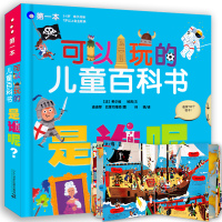 [正版图书]可以玩的儿童百科书是谁呢 3-6岁幼儿园宝宝趣味百科书亲子读物5-7岁儿童百科全书启蒙益智游戏翻翻书婴幼儿3