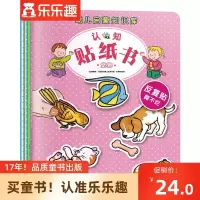 [正版图书]幼儿启蒙知识库认知贴纸书套装8册宠物0-3-4-6周岁婴幼儿童小手工制作不怕撕不怕咬动脑贴贴画低幼启蒙认知反