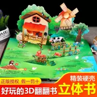 [正版图书]奇妙自然生命立体书 农场里的小鸭子 儿童3d翻翻立体书 了解生命益智游戏书籍幼儿婴儿绘本1-2-3-4-5-