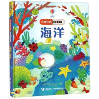 [正版图书]海洋/尤斯伯恩偷偷看里面 1-3-5岁婴幼儿童启蒙早教绘本亲子共读少儿知识科普百科全书3D立体翻翻书 接力出