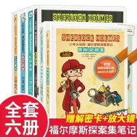 [正版图书]少年大侦探福尔摩斯探案笔记第1+2+3辑精装全8册 多角度提升孩子专注力动手能力侦探推理书籍5-12岁儿童逻