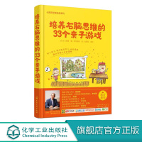 [正版图书]七田真早教经典系列 培养右脑思维的33个亲子游戏 0-3-6岁智力开发亲子互动启蒙早教益智游戏书 家庭育儿书