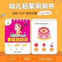 [正版图书]手指动动洞3-4岁2册装洞洞书早教绘本亲子互动游戏书儿童早教书宝宝书籍撕不烂翻翻书幼儿绘本婴儿手指洞洞书儿童