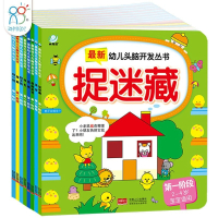 [正版图书]儿童潜能开发早教书籍 2-3-4岁宝宝头脑开发从书涂色连线迷宫找不同捉迷藏思维游戏书两三岁四岁孩子智力开发思