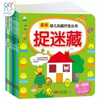 [正版图书]儿童潜能开发早教书籍 2-3-4岁宝宝头脑开发从书涂色连线迷宫找不同捉迷藏思维游戏书两三岁四岁孩子智力开发思