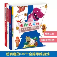 [正版图书]会翻跟头的法国思维力游戏绘本共3册东方沃野别拍我送你回家别跑我看到你了别走我一定要找到你3-6-8岁幼儿童早