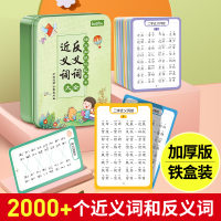 [正版图书]近义词反义词大全中小学生锻炼记忆力思维开发小学生语文词语专项训练版语文知识记忆手卡一年级二年级亲子互动游