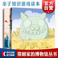 [正版图书]陶瓷镇 青铜国 带回家的博物馆丛书 上海博物馆馆藏品 亲子科普读本 文物游戏书 知识游戏读本 儿童科普 上海