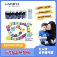 [正版图书]心灵感应抽签桶筒亲子深度沟通抽签游戏亲子关系便携抽签筒亲子