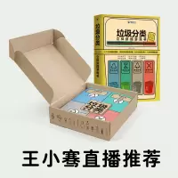 [正版图书]少儿.垃圾分类立体拼插游戏书游戏道具幼儿园小学教具早教认知启蒙科普科学知识亲子垃圾分类游戏书幼儿园教具知识科