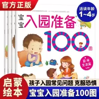 [正版图书]宝宝入园准备100图全4册1-2-3-4岁儿童启蒙早教认知绘本 入园准备早教书 亲子互动游戏书 幼儿启蒙识字