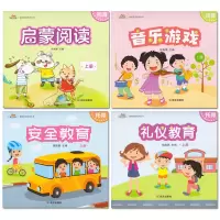 [正版图书]托班上册托育4本幼儿园教材课书本教材小班早教全套书1-3-6周岁老师亲子幼稚园小小班五大领域主教材音乐游戏安