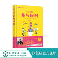 [正版图书]七田真早教经典系列 七田真 爱与规则 早教育儿书 情商教育法 0-6岁右脑教育法 培养优秀宝 培养右脑思维家