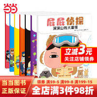 [正版图书]屁屁侦探绘本系列全套7册暖房子绘本馆真假日本爆笑儿童漫画幼儿园亲子阅读3-12岁幼儿园益智早教故事书迷宫解密