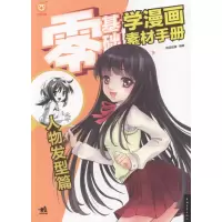 [正版图书]人物发型篇-零基础学漫画素材手册 韵语动漫 零基础学漫画零基础入门教程 色铅笔手绘画动漫画技法宝典 漫画自学