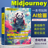 [正版图书]一本书玩转Midjourney:人人都可以体验AI绘画的魅力 朱铁斌 Midjourney教程Prompt用