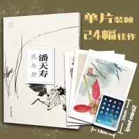 [正版图书]南山册页 潘天寿花鸟册 南山书画历代名家册页鉴赏临摹画册 初学者临摹欣赏装饰素材中国画花鸟画技法作品集水墨绘