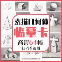 [正版图书]素描几何体临摹卡形体卡片高清素材创意石膏画单体图组合结构书静物照片艺考画册本基础入门教材教学教程图片美术绘画
