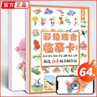 [正版图书]彩铅综合临摹卡 花卉动物风景高清卡片彩色铅笔手绘画入门练习卡学漫画册步骤零基础超写实自学初学者初级精微创意画