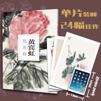 [正版图书]南山册页 黄宾虹花鸟册 南山书画历代名家册页鉴赏临摹画册 初学者临摹欣赏装饰素材中国画花鸟画技法作品集水墨绘