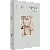 [正版图书]中国绘画:远古至唐(美术史家巫鸿著作,勾勒远古至唐末中国绘画的发展)