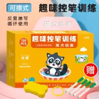 [正版图书]趣味控笔训练卡描点绘画幼儿版初学者幼小衔接趣味可擦写闯关卡笔控练习2-3岁幼儿专注注意力训练早教启蒙运笔练字