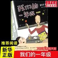 [正版图书]我们的一年级注音版少儿故事书绘本幼小衔接4-6-7-9岁儿童文学图一二年级小学生课外读物阅读书籍幼儿园宝宝启