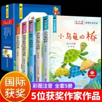 [正版图书]上学就看系列5册冰心陈伯吹获奖作品童话故事书籍 小乌龟的桥穿红背心的青蛙儿童读物幼小衔接小学一二年级阅读课外