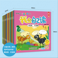 [正版图书]《我会自己读》全套20册 看图讲故事绘本 3-4-5-6岁幼儿园小-中-大班读物 启蒙认知入园阅读书籍 幼小