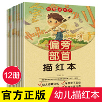 [正版图书]全12册幼儿汉字笔顺描红本儿童识字书练字帖幼小衔接幼儿园教材3-5-6岁幼升小中大班拼音看图识汉子认字练习册