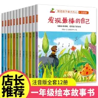 [正版图书]一年级绘本阅读6岁儿童绘本故事书带拼音的5-6-8岁孩子看的五六岁幼儿园大班幼小衔接课外书阅读益智老师儿童书