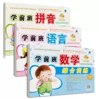 [正版图书]幼小衔接整合教材全套3册 拼音语言识字 幼升小 幼儿园阶梯数学2-3-4-5-6岁学前教育启蒙思维早教图书籍