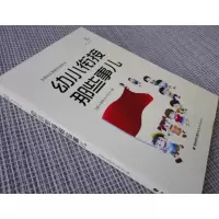 [正版图书]幼小衔接那些事儿 幼儿教师培训用书 幼教书籍幼儿教师 入学过渡准备 幼儿园教师幼儿家长如何帮助孩子顺利入学
