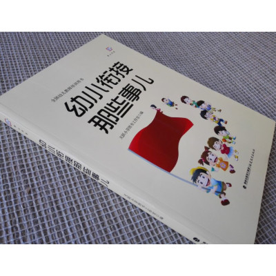 [正版图书]幼小衔接那些事儿 幼儿教师培训用书 幼教书籍幼儿教师 入学过渡准备 幼儿园教师幼儿家长如何帮助孩子顺利入学