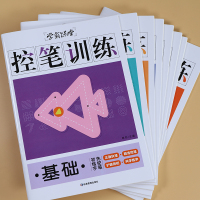[正版图书]控笔训练字帖幼小衔接学写字基础入门练习册3-4-5-67岁儿童启蒙早教数字拼音偏旁部首点阵笔画点连线幼儿园大