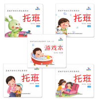 [正版图书]晨曦早教 幼儿园发展课程2023年秋季 幼儿园教材 托班上册5册套装 大中小学前班幼小衔接幼儿园教材3-4-