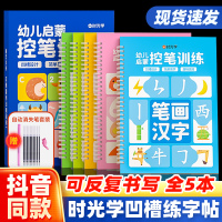 [正版图书]时光学儿童凹槽练字帖写字本幼儿园学前班初学者幼小衔接拼音数字汉字笔画笔顺描红临摹练字本小中大班3-4-6岁幼