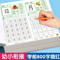 [正版图书]学前800字点阵控笔训练 幼儿园汉字描红练字帖练字本幼小衔接学前班一年级儿童笔顺笔画入门练字字帖每日一练大班