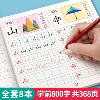 [正版图书]汉字描红本幼儿园幼小衔接教材全套练字帖学前班拼音练字本幼儿每日一练幼升小大班练字写字入门练习册笔画笔顺写字一