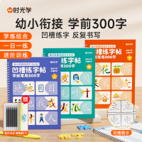 [正版图书]时光学儿童凹槽练字贴学前常用300字3-6岁宝宝幼小衔接学前班初学者控笔训练字帖幼儿园升一年级硬笔描红汉字基