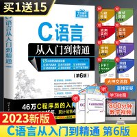 [正版图书]C语言从入门到精通 第6版 c程序设计语言书电脑编程书籍入门零基础自学c ++primer plus计算机软