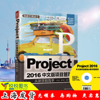 [正版图书]Project 2016中文版项目管理 从新手到高手 project2016办公软件应用视频 项目管理从入门