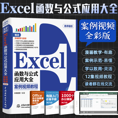 [正版图书]Excel函数与公式速查手册 excel函数公式应用大全计算机基础知识入门教程书籍 wps电脑办公软件电子表