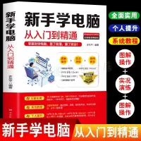 [正版图书]电脑初级学者计算机办公软件使用零基础与数据应用教材新手学习电脑从入门到精通全套教程知识中老年人从零开始完全自