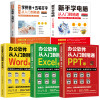 [正版图书]全5册办公软件教程书 全套电脑书籍自学 excel函数公式大全word ppt制作零基础五笔拼音打字 教程新