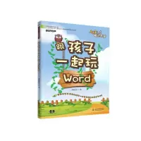 [正版图书]跟孩子一起玩Word AKILA魔法教室逻辑思维训练小学生电脑基础知识学习教材表格制作入门Excel Wor